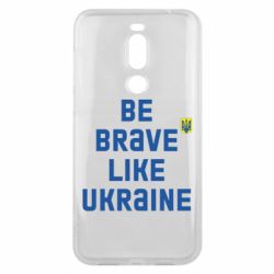 Чехол для Meizu X8 Be brave like Ukraine тризубец - PrintSalon