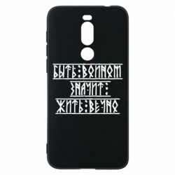 Чехол для Meizu X8 Быть вольным значит жить вечно