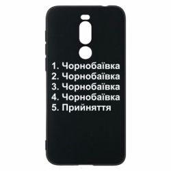 Чехол для Meizu X8 Чернобаевка принятие - PrintSalon