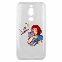 Чехол для Meizu X8 Девочка с котом - ты мое сердечко - PrintSalon