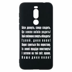 Чехол для Meizu X8 Дике поле - PrintSalon