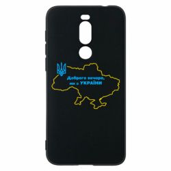 Чехол для Meizu X8 Доброго вечера, мы з Украины! Карта Украины - PrintSalon