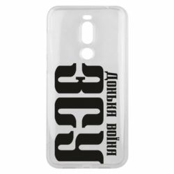 Чехол для Meizu X8 Дочь воина ВСУ - PrintSalon