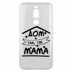 Чохол для Meizu X8 Дом Там Где Мама - PrintSalon