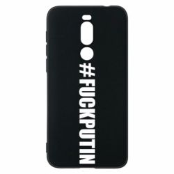 Чехол для Meizu X8 #FAKPUTIN - PrintSalon