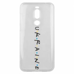 Чехол для Meizu X8 Friends - Ukraine - PrintSalon