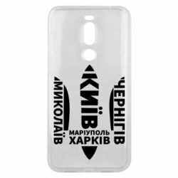 Чехол для Meizu X8 Города Украины