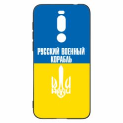 Чохол для Meizu X8 Іди нахуй російський військовий корабель! Прапор України - PrintSalon