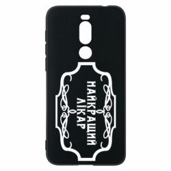 Чехол для Meizu X8 Лучший Врач - PrintSalon