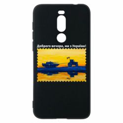 Чехол для Meizu X8 Марка Добрый вечер, мы из Украины! Трактор - PrintSalon
