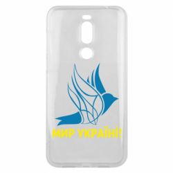 Чехол для Meizu X8 Мир Украине! - PrintSalon