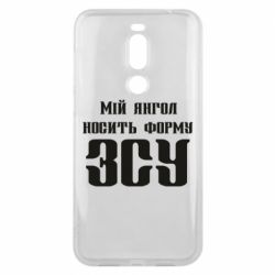 Чохол для Meizu X8 Мій янгол носить форму ЗСУ - PrintSalon