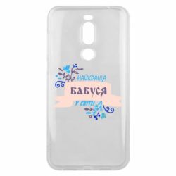 Чехол для Meizu X8 Найкраща Бабуся У Світі - PrintSalon