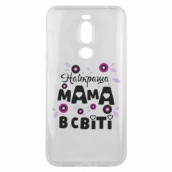 Чохол для Meizu X8 Найкраща мама в світі - PrintSalon