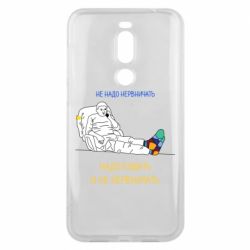 Чехол для Meizu X8 Не надо нервничать! Ким - PrintSalon