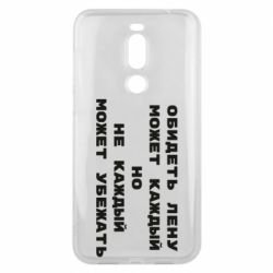 Чехол для Meizu X8 Обидеть Лену может каждый, но не каждый может убежать - PrintSalon