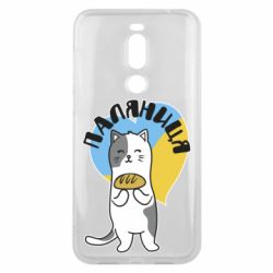 Чехол для Meizu X8 Паляниця, кот - PrintSalon