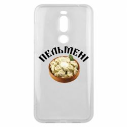 Чехол для Meizu X8 Пельмени - PrintSalon