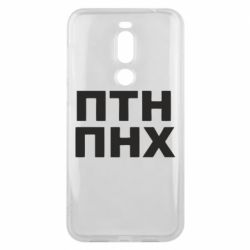 Чехол для Meizu X8 ПТН ПНХ - PrintSalon