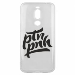 Чехол для Meizu X8 путин, пошел нах*й - PrintSalon