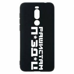 Чехол для Meizu X8 Рашистам п зд ц - PrintSalon