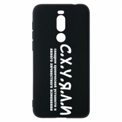 Чохол для Meizu X8 С.Х.У.Я.Л.І - PrintSalon