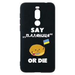 Чохол для Meizu X8 Скажи паляниця чи помри! - PrintSalon