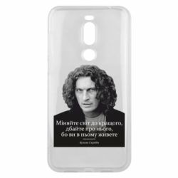 Чехол для Meizu X8 Скрябин. Меняйте мир к лучшему - PrintSalon
