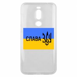 Чехол для Meizu X8 Слава ЗСУ - PrintSalon