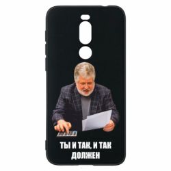 Чехол для Meizu X8 Коломойский Ты и так, и так должен - PrintSalon