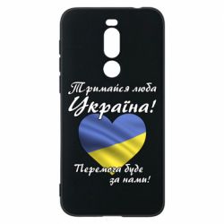 Чехол для Meizu X8 Украина держись! - PrintSalon
