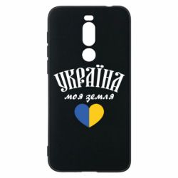 Чехол для Meizu X8 Украина моя земля! - PrintSalon