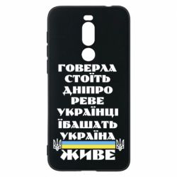 Чехол для Meizu X8 Украина живет - PrintSalon