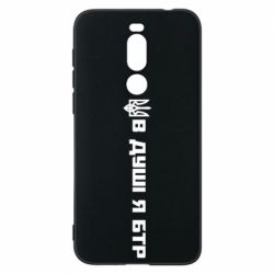 Чехол для Meizu X8 В Душе я БТР