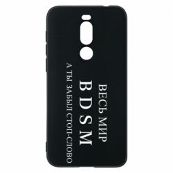 Чехол для Meizu X8 Весь мир бдсм - PrintSalon