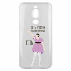 Чехол для Meizu X8 Вон из Украины москаль - PrintSalon