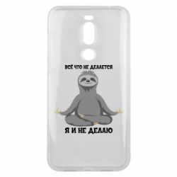 Чохол для Meizu X8 Все Що Не Робиться Я І Не Роблю - PrintSalon