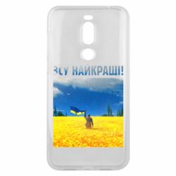 Чехол для Meizu X8 ВСУ лучшие! - PrintSalon