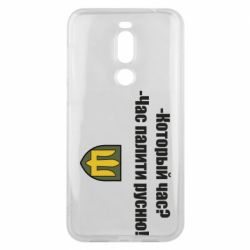 Чехол для Meizu X8 ВСУ.Время палить русню - PrintSalon