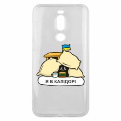 Чехол для Meizu X8 Я в калидоре - PrintSalon