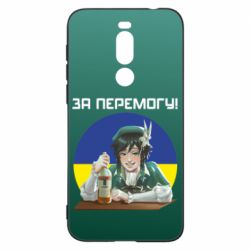 Чохол для Meizu X8 За перемогу! - PrintSalon