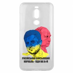 Чехол для Meizu X8 Zelensky Art - PrintSalon