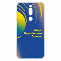 Чехол для Meizu X8 І зійде Українське сонце - PrintSalon