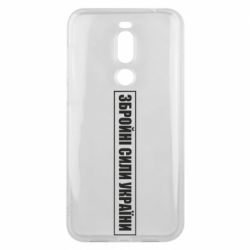 Чехол для Meizu X8 ЗСУ рамка