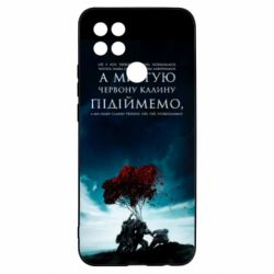 Чехол для Oppo A15s/A15 А ми тую червону калину підіймемо - PrintSalon