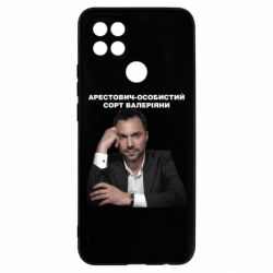 Чехол для Oppo A15s/A15 Арестович