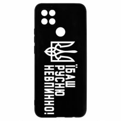 Чехол для Oppo A15s/A15 Їбаш русню невпинно! - PrintSalon