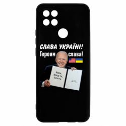 Чехол для Oppo A15s/A15 Байден! Слава Украине - PrintSalon