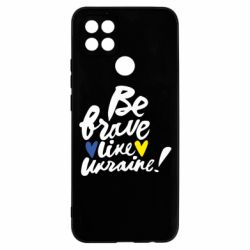 Чехол для Oppo A15s/A15 Be brave like Ukraine - PrintSalon