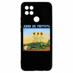 Чехол для Oppo A15s/A15 Cмотри как растут - PrintSalon